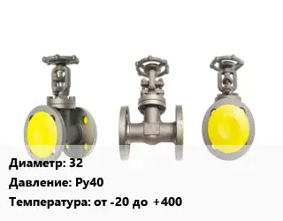 Вентиль стальной - клапан запорный 32 Ру40 от -20 до +400